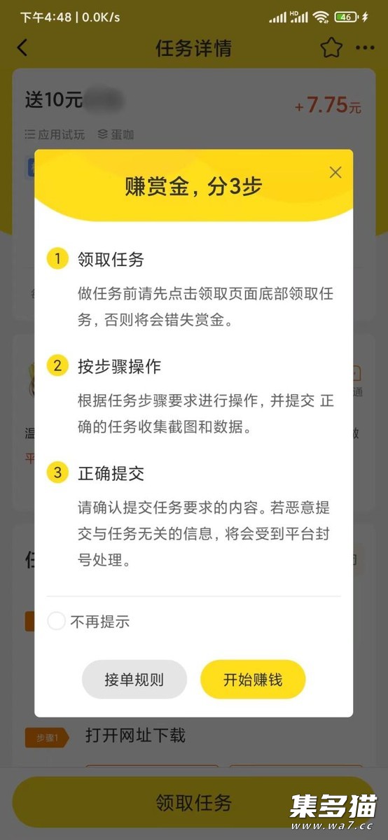 集多猫任务免费没风险