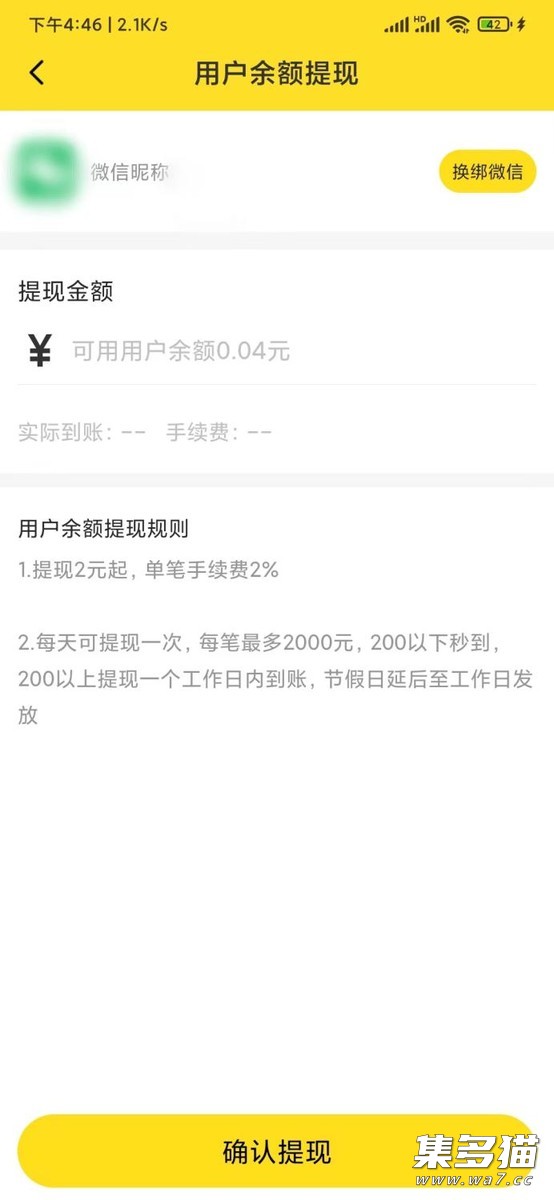 集多猫提现门槛低没有风险